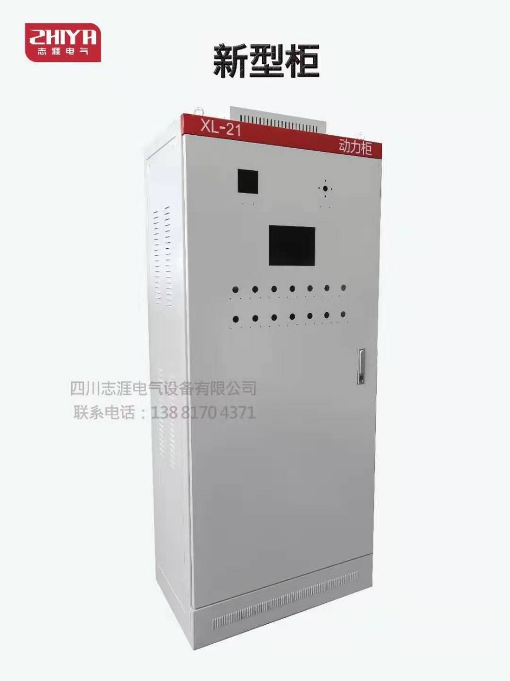 四川志涯电气设备有限公司产品17